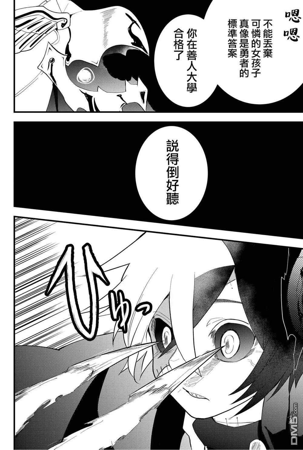 东拼西凑的最强勇者 第34话 第6页