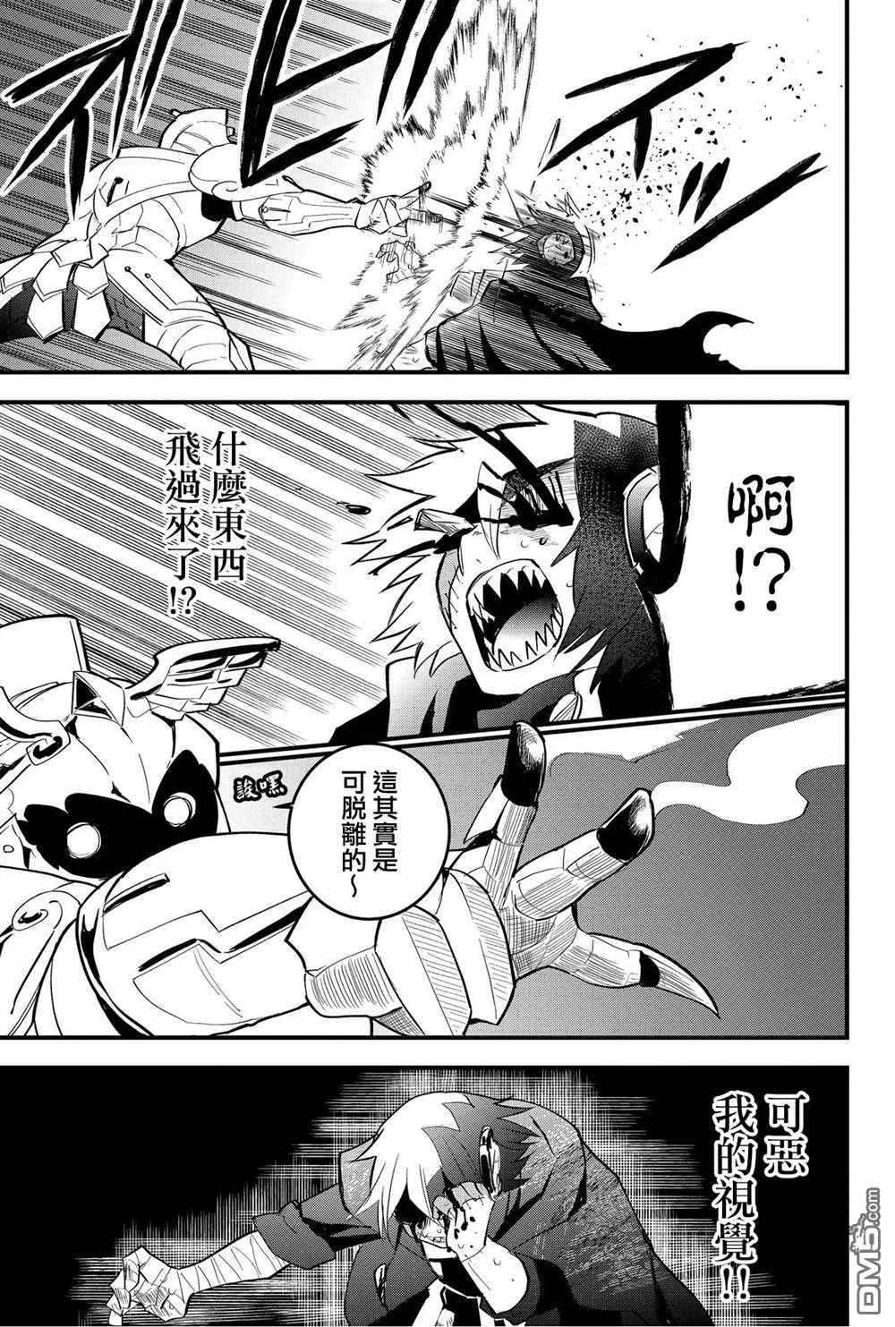 东拼西凑的最强勇者 第34话 第7页