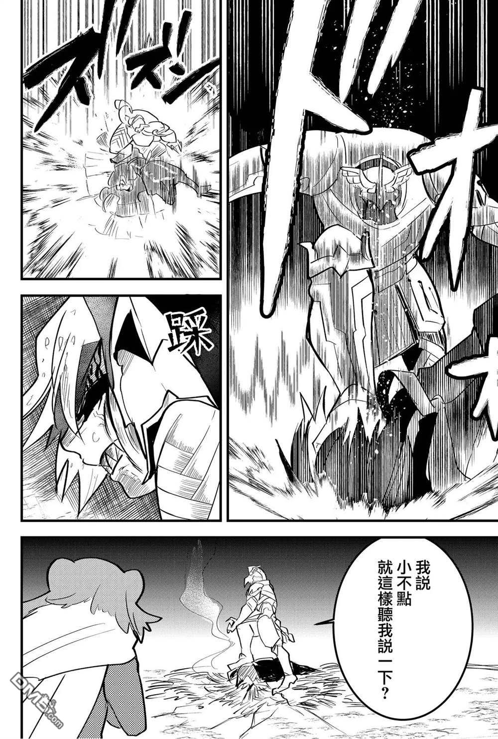 东拼西凑的最强勇者 第34话 第8页