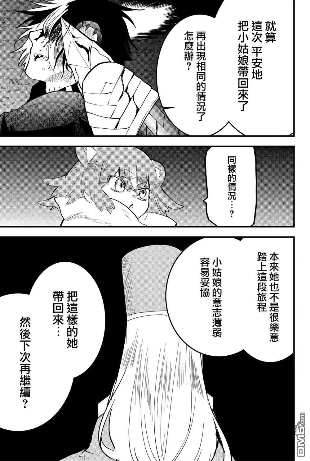 东拼西凑的最强勇者 第34话 第9页