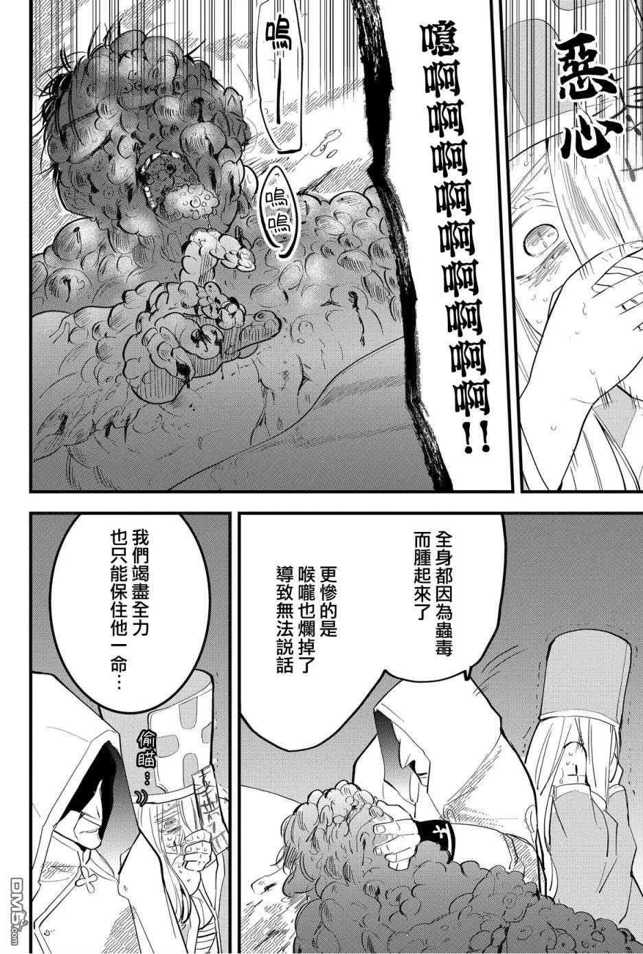 东拼西凑的最强勇者 第35话 第10页