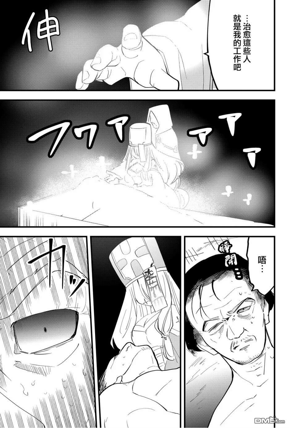东拼西凑的最强勇者 第35话 第11页
