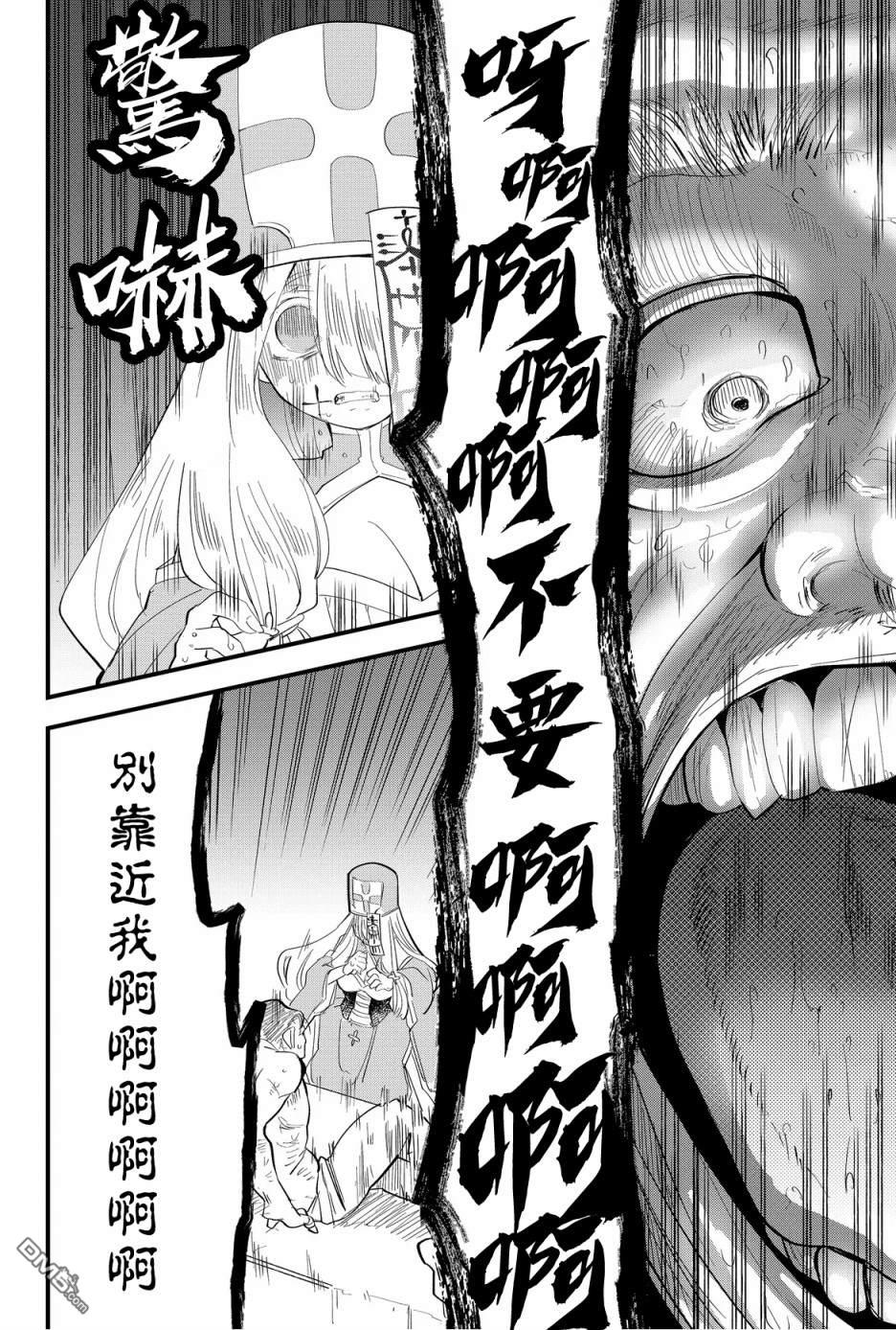 东拼西凑的最强勇者 第35话 第12页