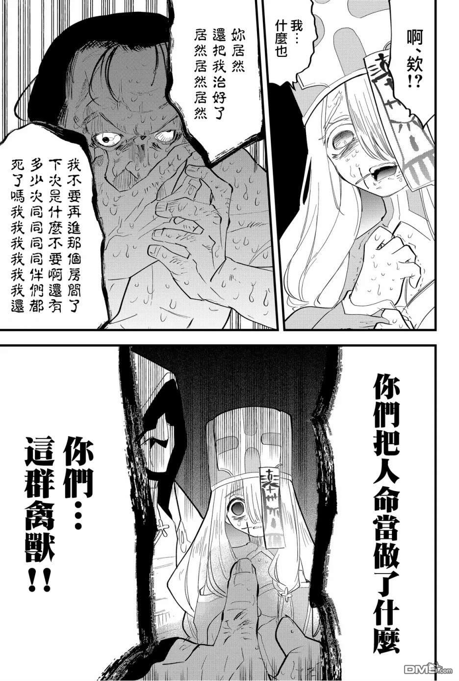 东拼西凑的最强勇者 第35话 第13页