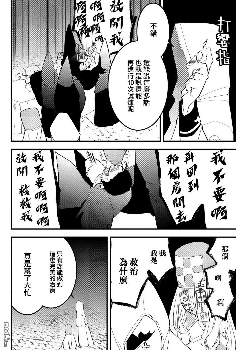 东拼西凑的最强勇者 第35话 第14页