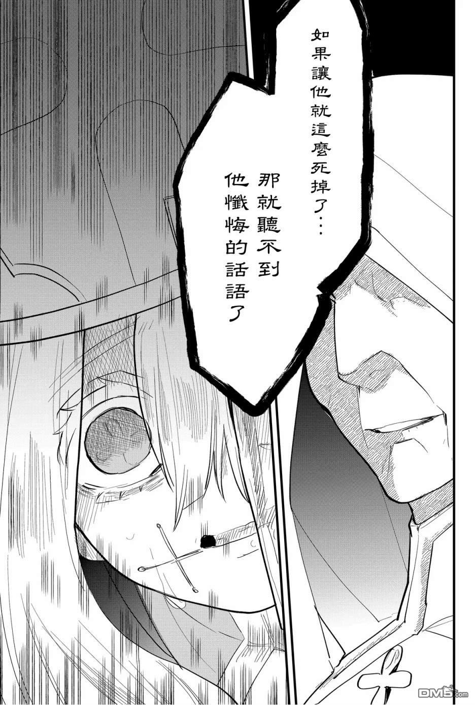 东拼西凑的最强勇者 第35话 第15页