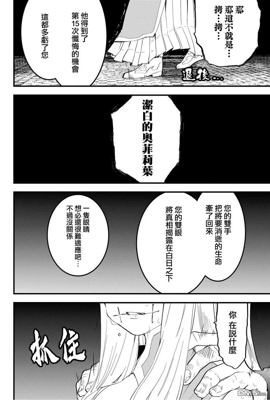 东拼西凑的最强勇者 第35话 第16页