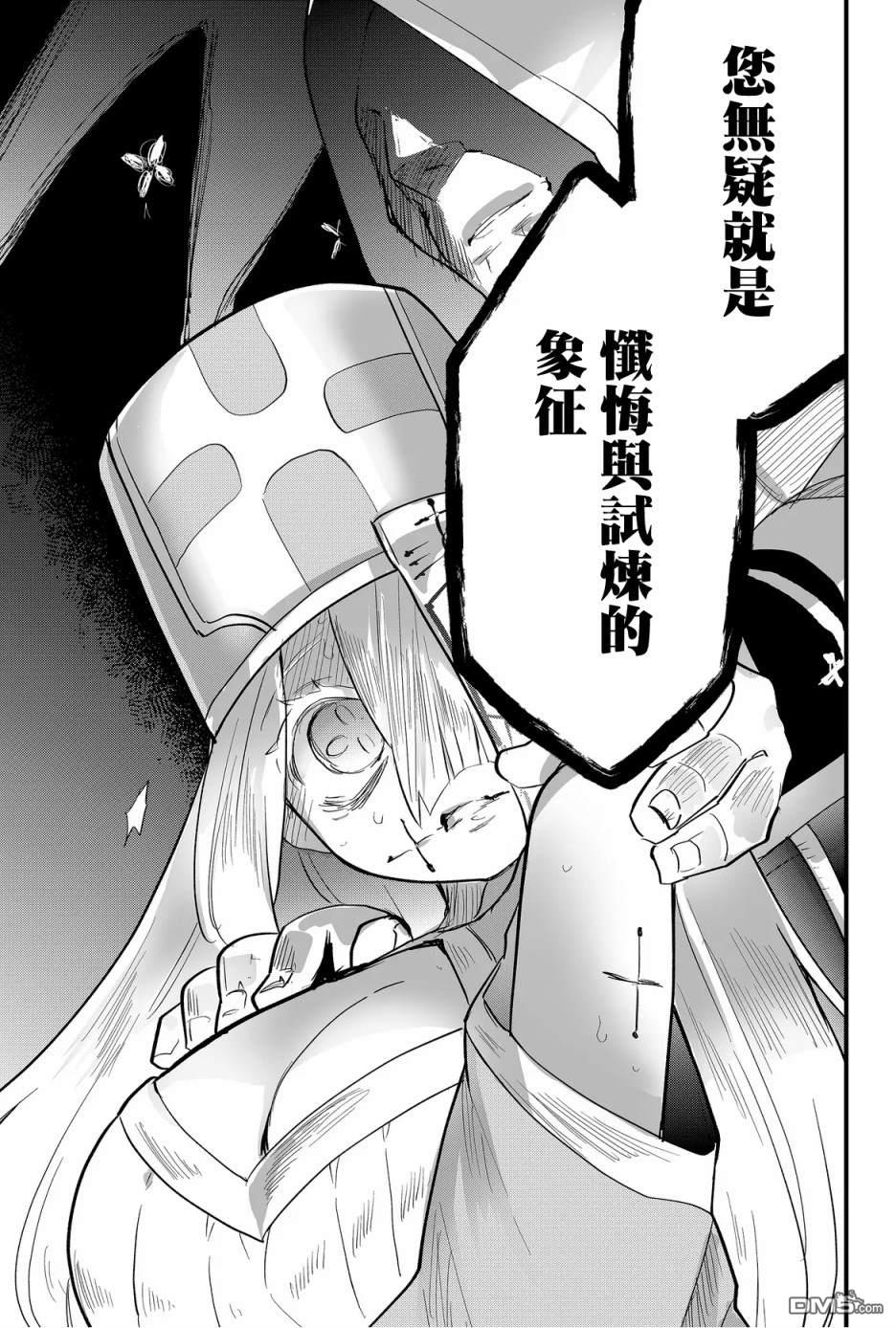 东拼西凑的最强勇者 第35话 第17页