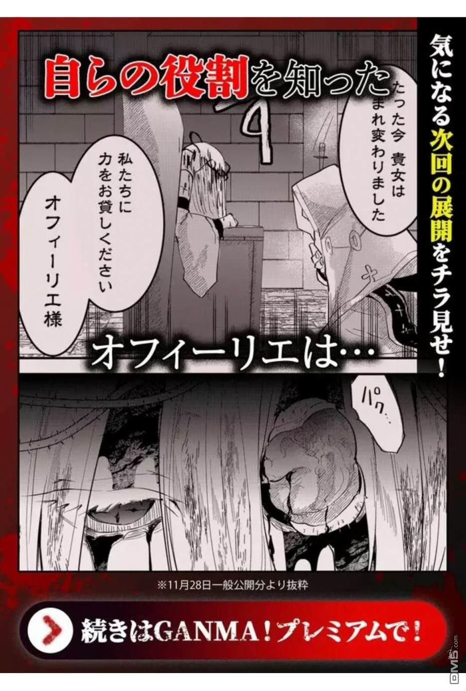 东拼西凑的最强勇者 第35话 第18页