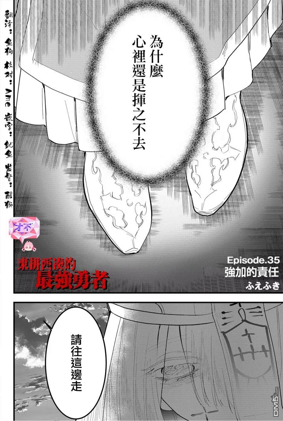 东拼西凑的最强勇者 第35话 第2页