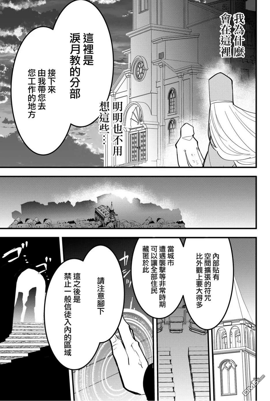 东拼西凑的最强勇者 第35话 第3页