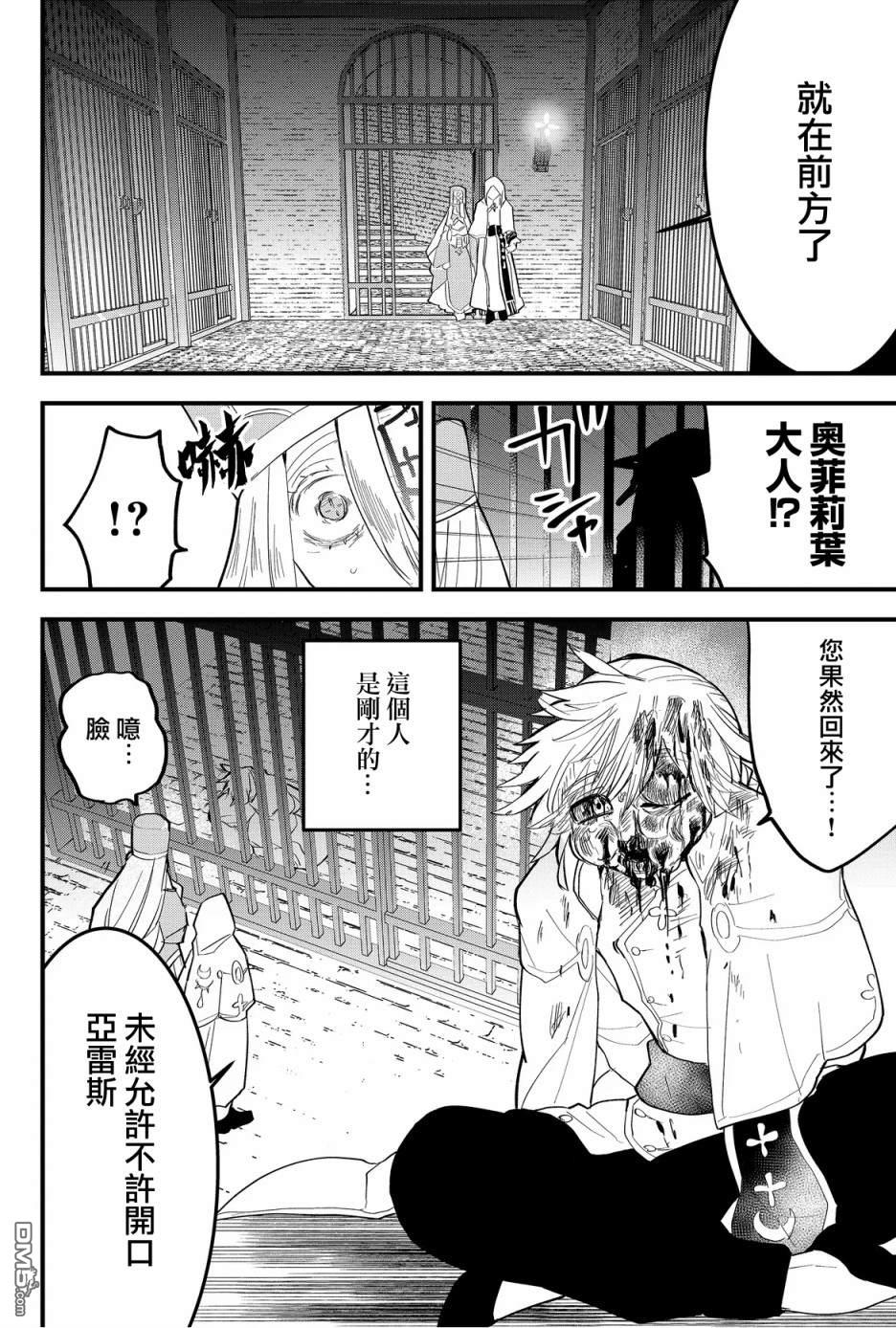 东拼西凑的最强勇者 第35话 第4页