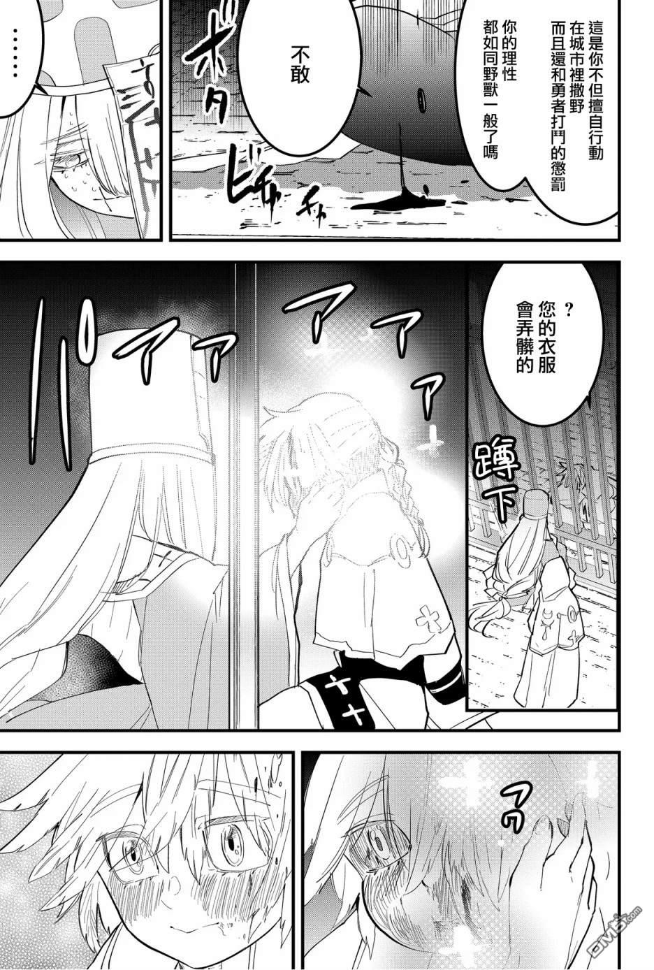 东拼西凑的最强勇者 第35话 第5页