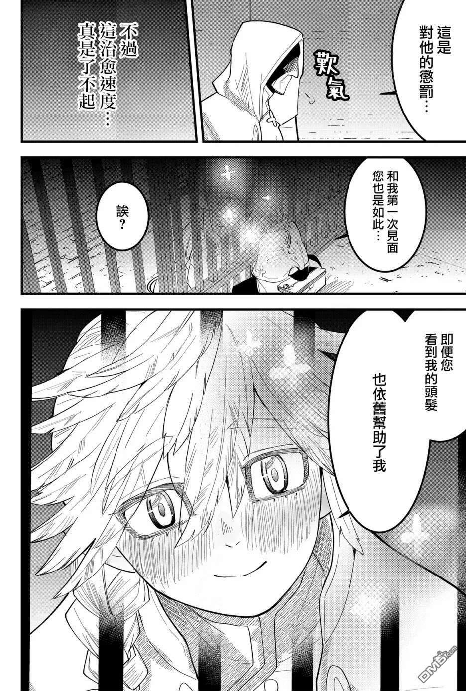 东拼西凑的最强勇者 第35话 第6页