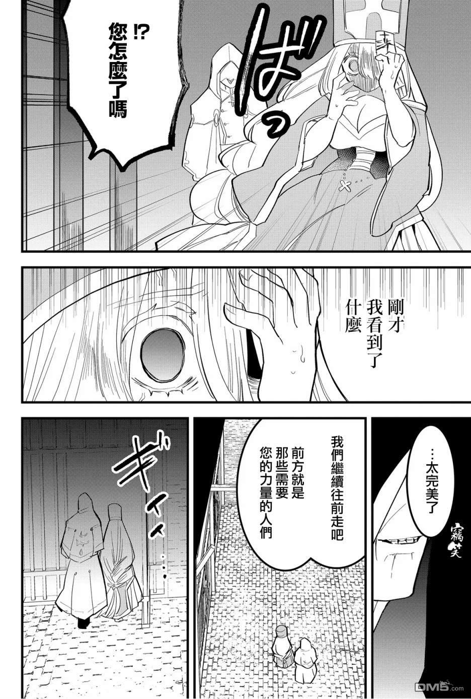 东拼西凑的最强勇者 第35话 第8页