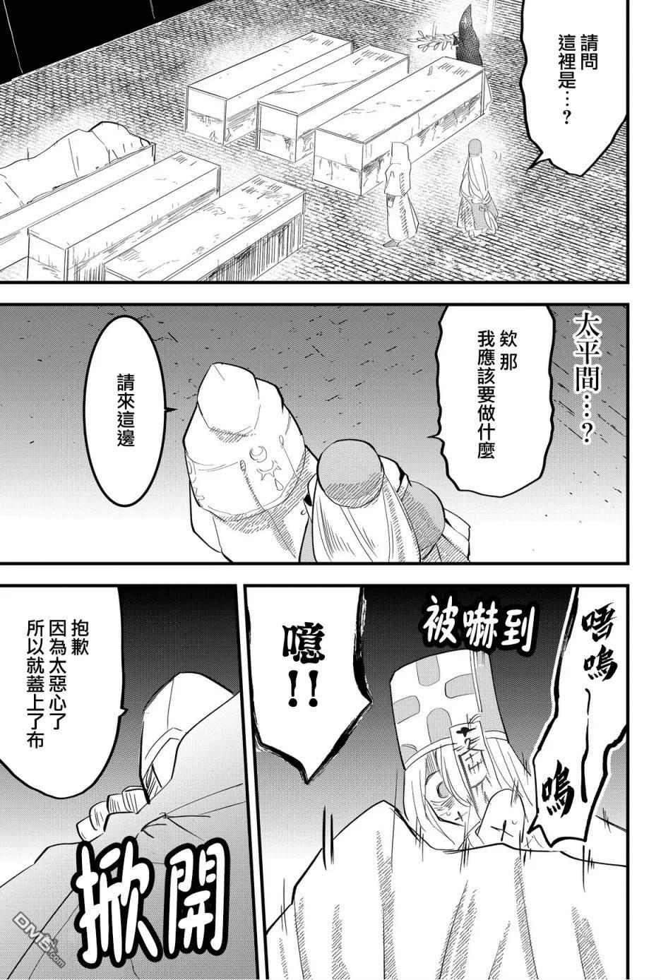东拼西凑的最强勇者 第35话 第9页