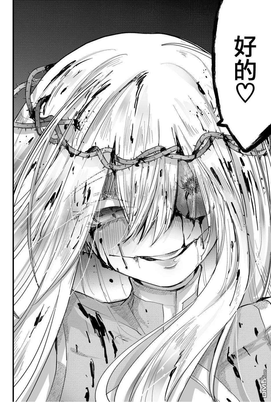 东拼西凑的最强勇者 第36话 第10页