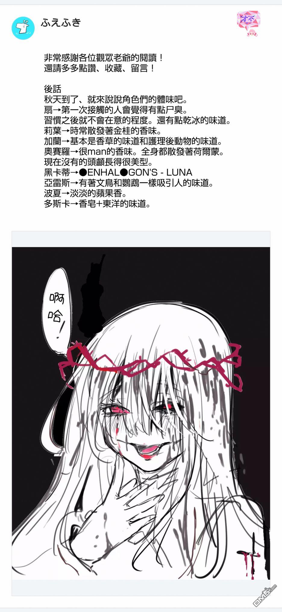 东拼西凑的最强勇者 第36话 第11页
