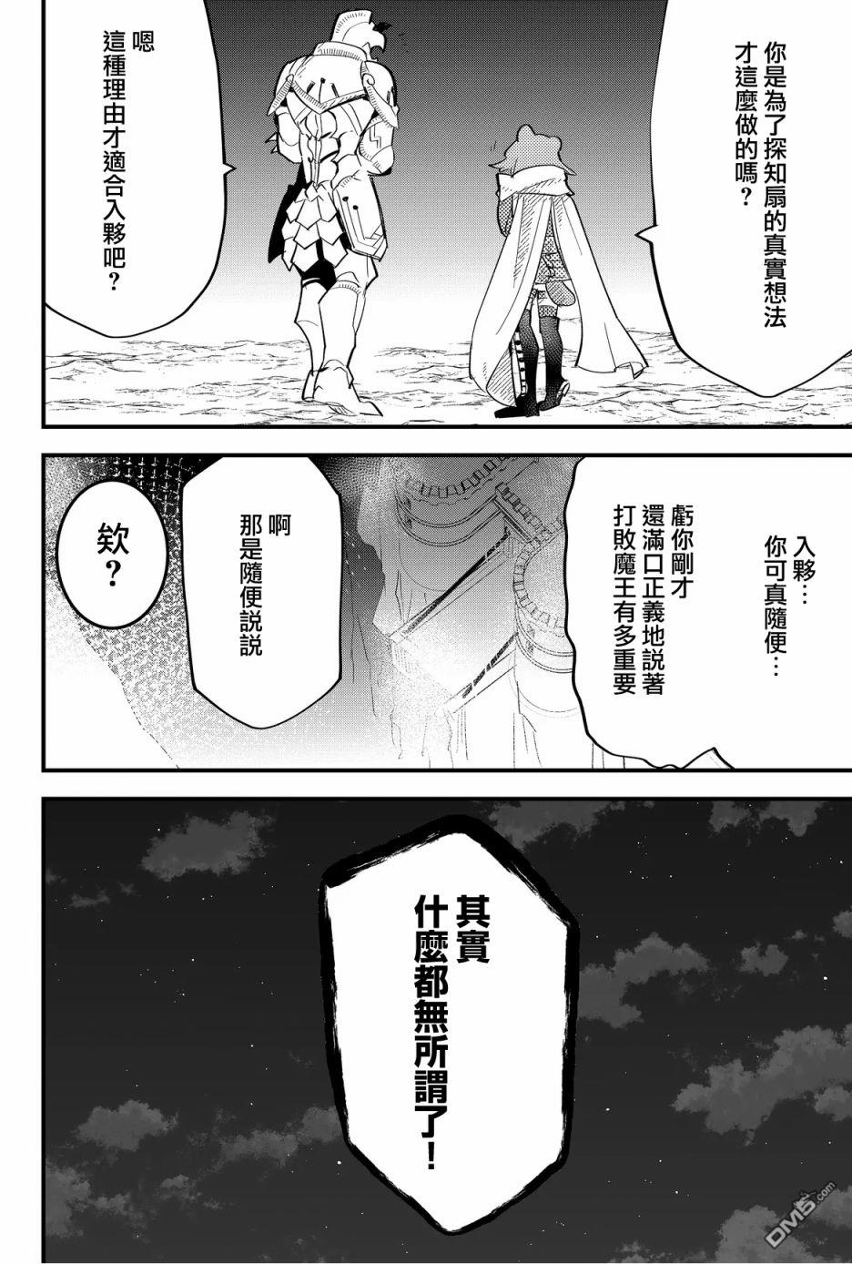 东拼西凑的最强勇者 第36话 第2页