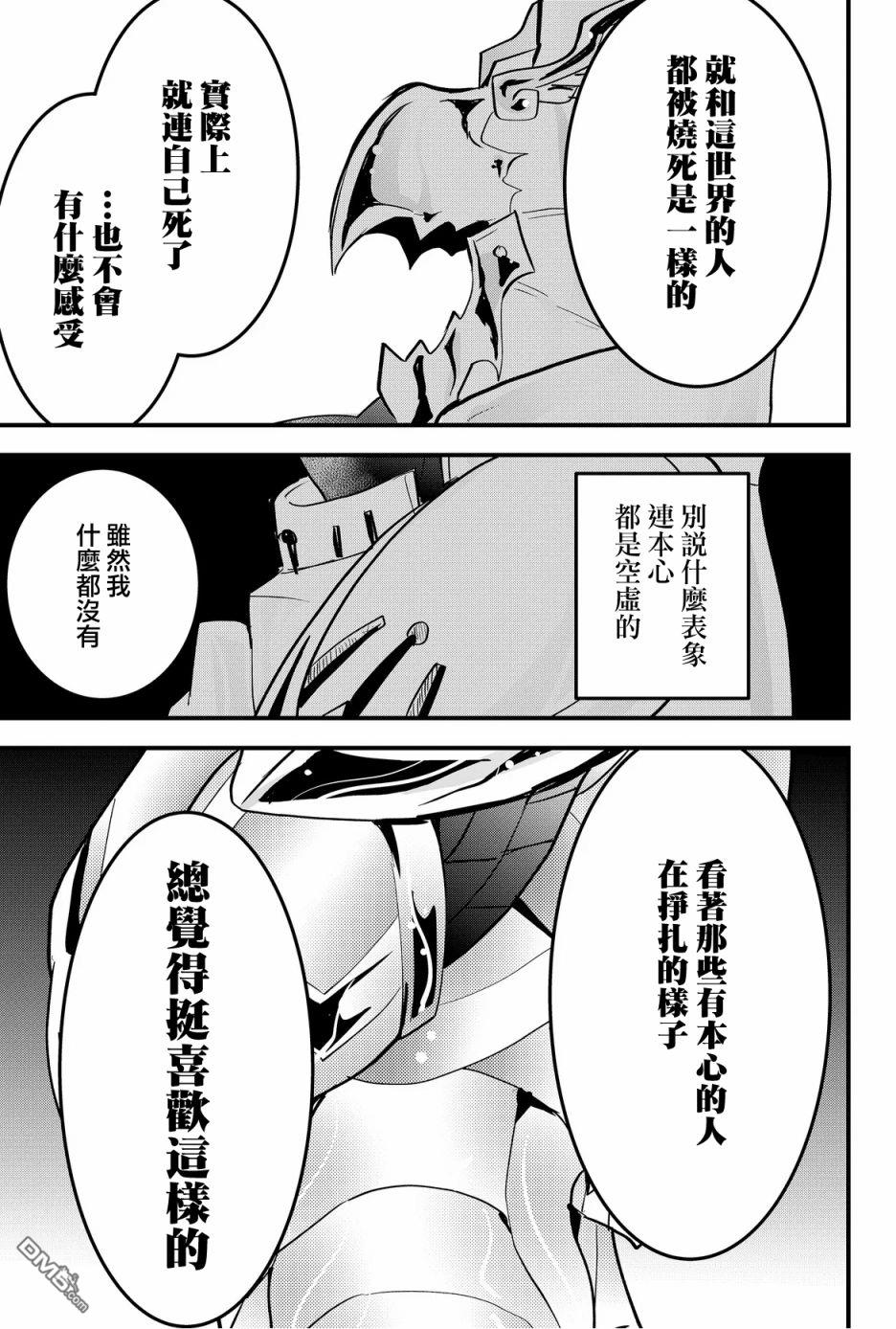 东拼西凑的最强勇者 第36话 第3页