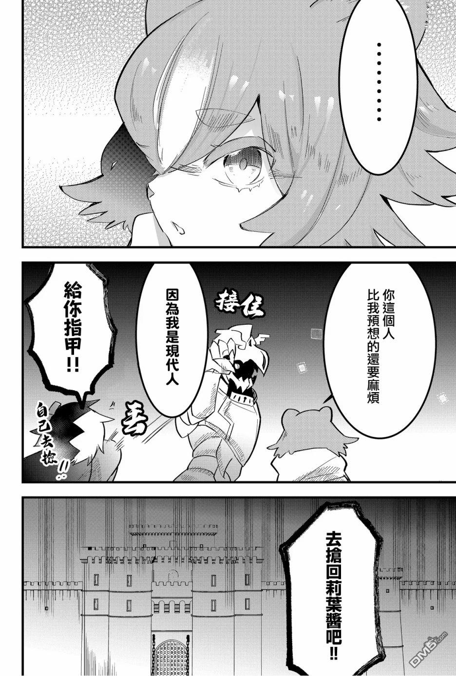 东拼西凑的最强勇者 第36话 第4页