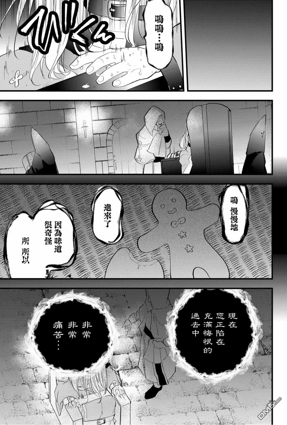 东拼西凑的最强勇者 第36话 第5页