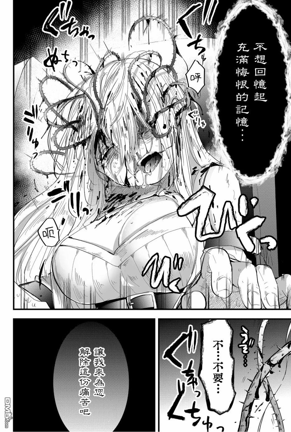 东拼西凑的最强勇者 第36话 第6页