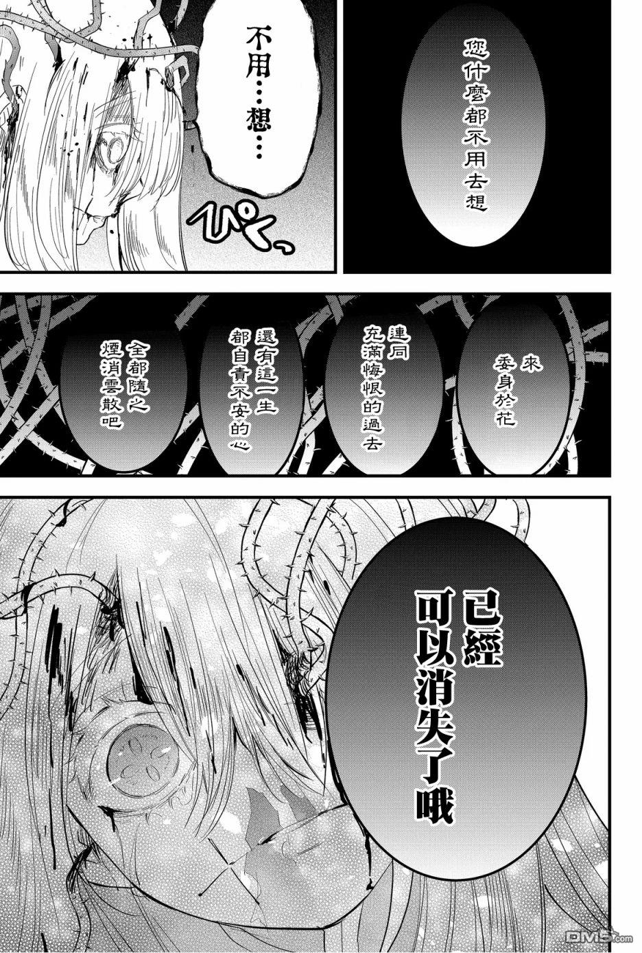 东拼西凑的最强勇者 第36话 第7页