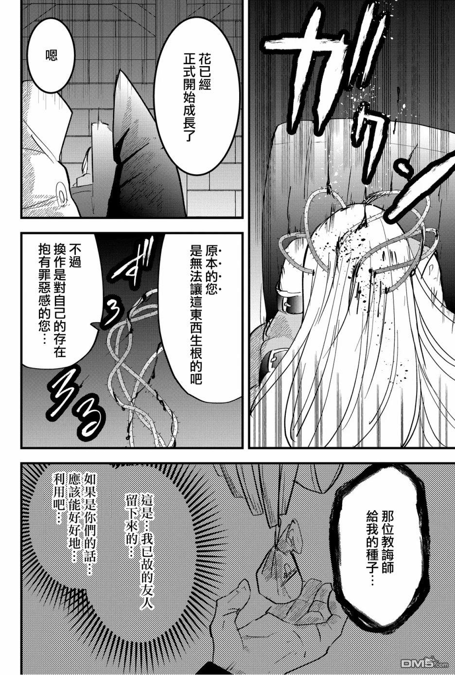 东拼西凑的最强勇者 第36话 第8页