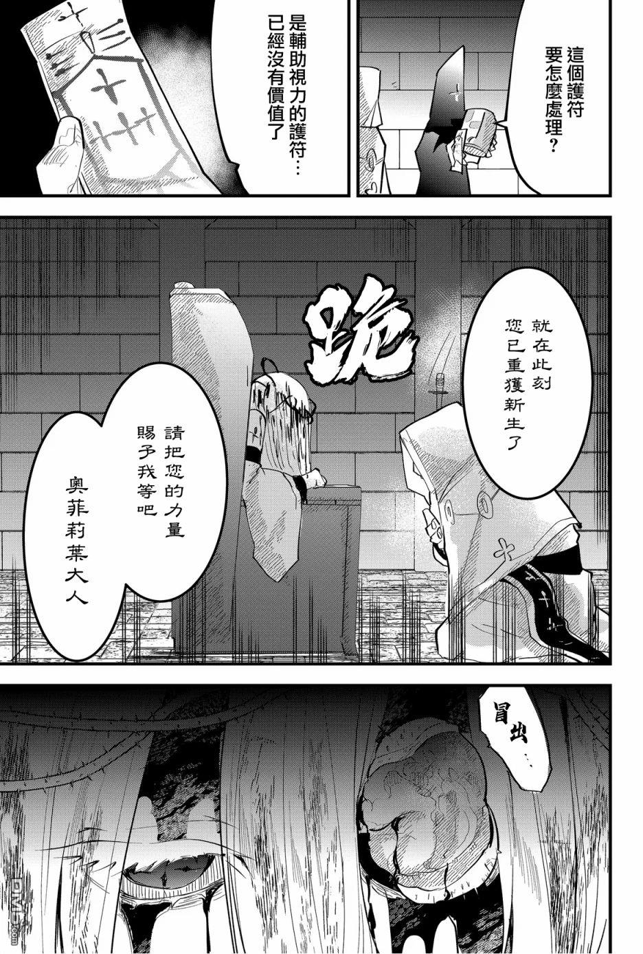 东拼西凑的最强勇者 第36话 第9页