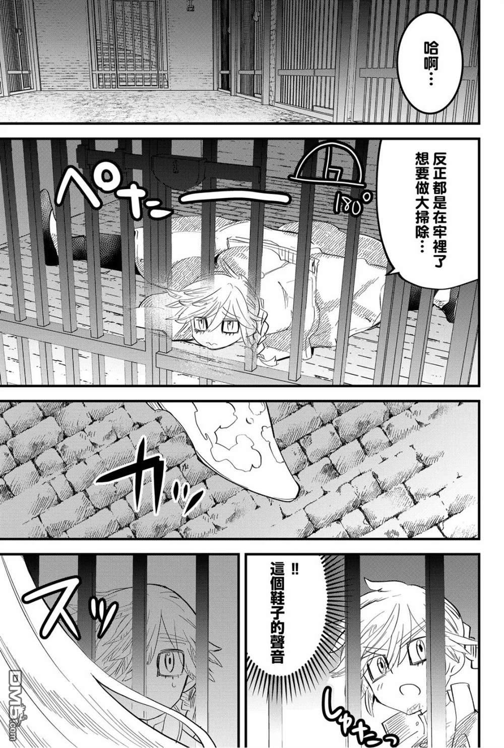 东拼西凑的最强勇者 第37话 第1页