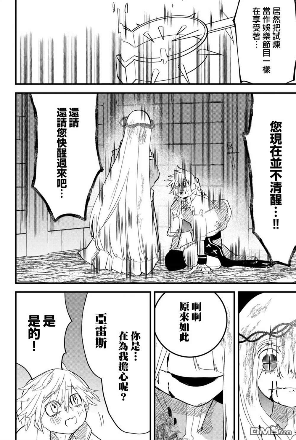 东拼西凑的最强勇者 第37话 第10页