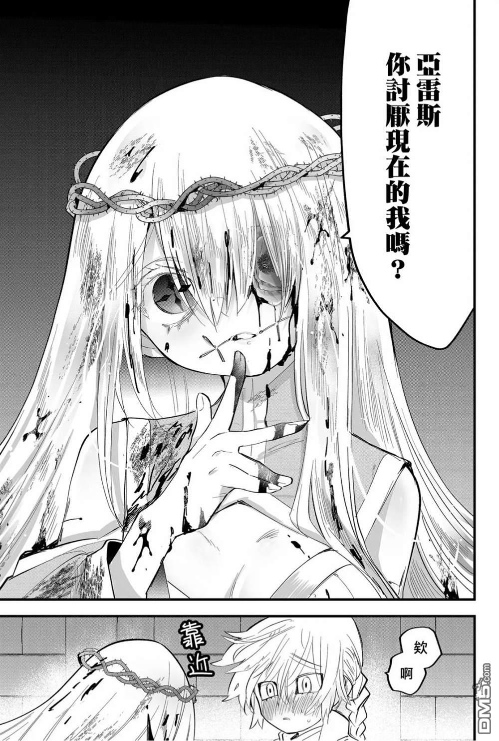 东拼西凑的最强勇者 第37话 第11页
