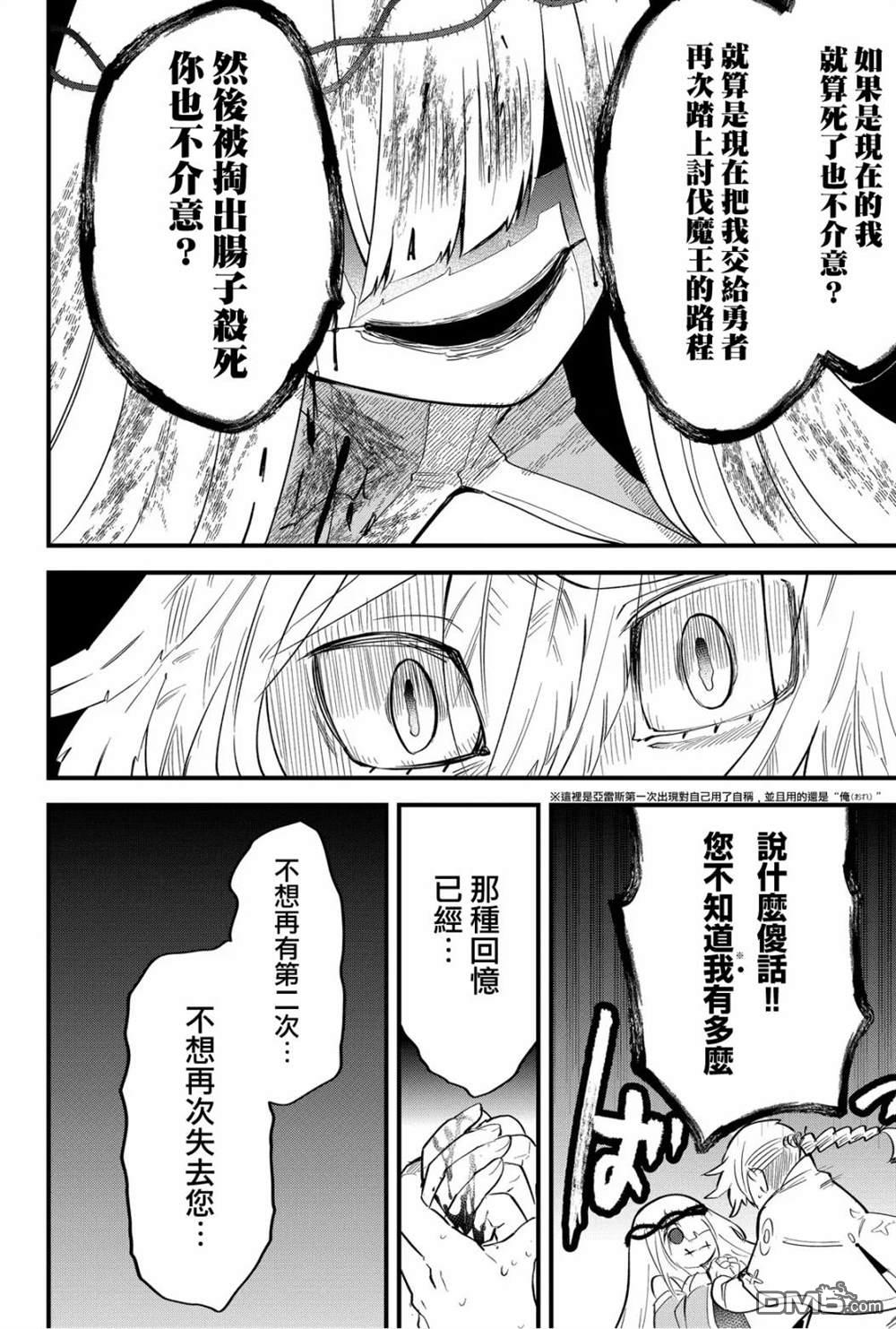 东拼西凑的最强勇者 第37话 第12页
