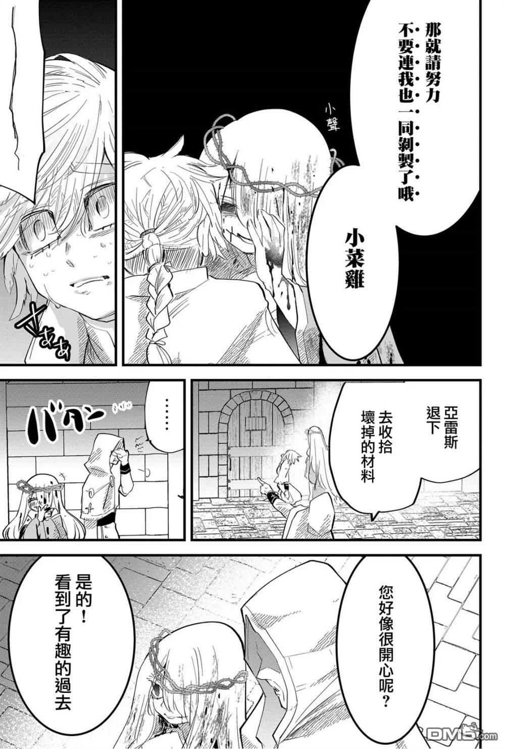东拼西凑的最强勇者 第37话 第13页