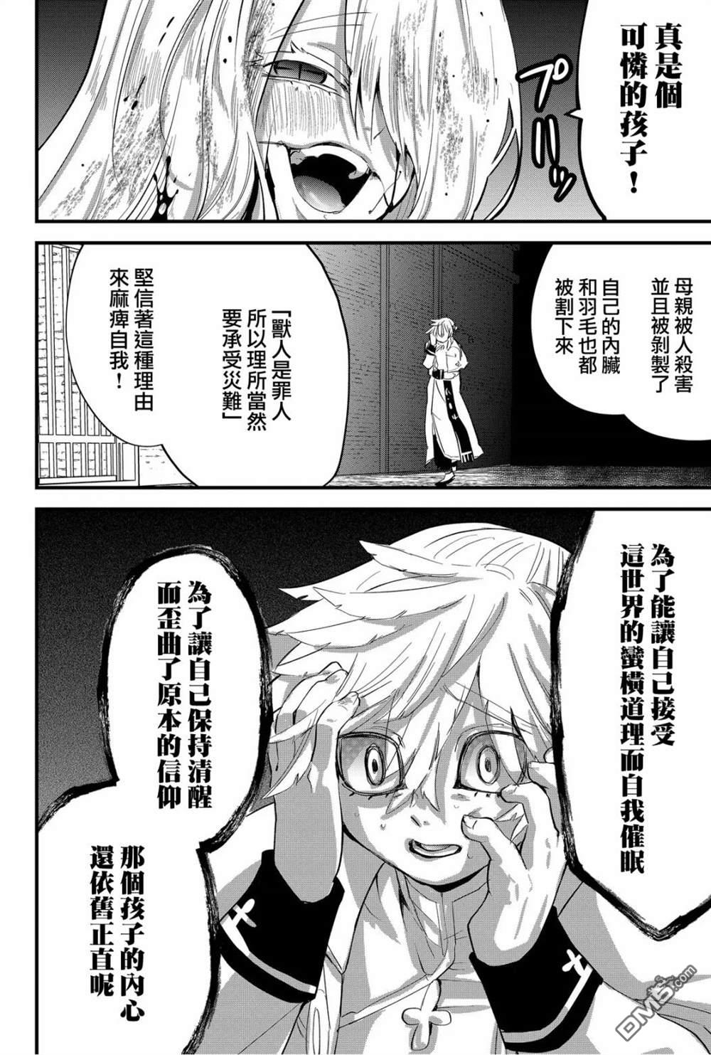 东拼西凑的最强勇者 第37话 第14页