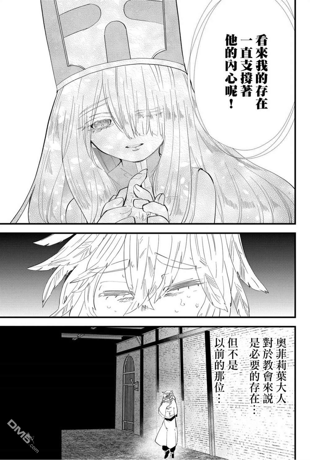 东拼西凑的最强勇者 第37话 第15页