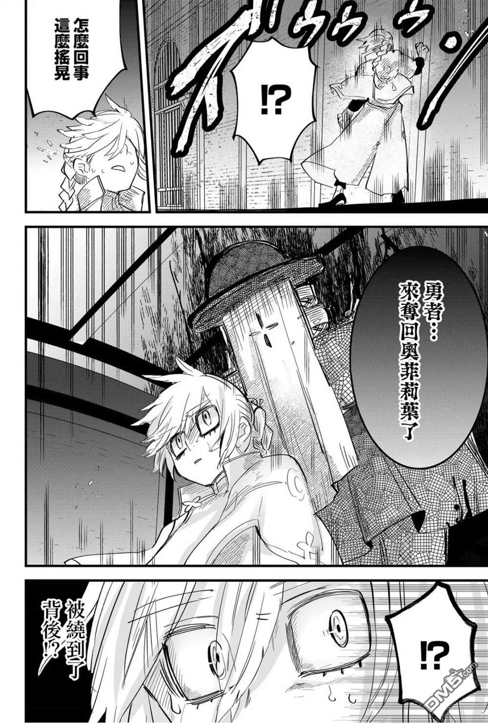 东拼西凑的最强勇者 第37话 第16页