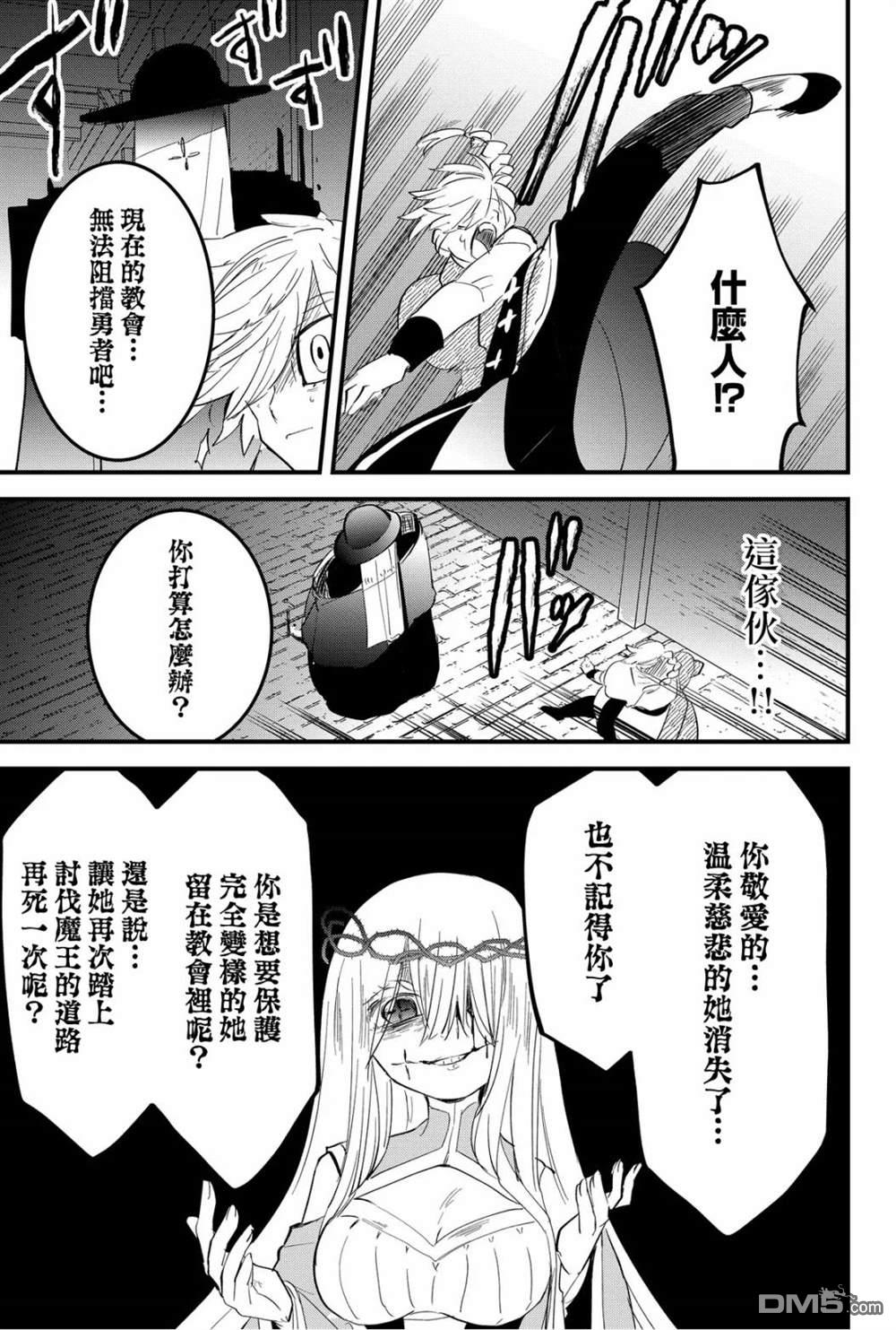 东拼西凑的最强勇者 第37话 第17页