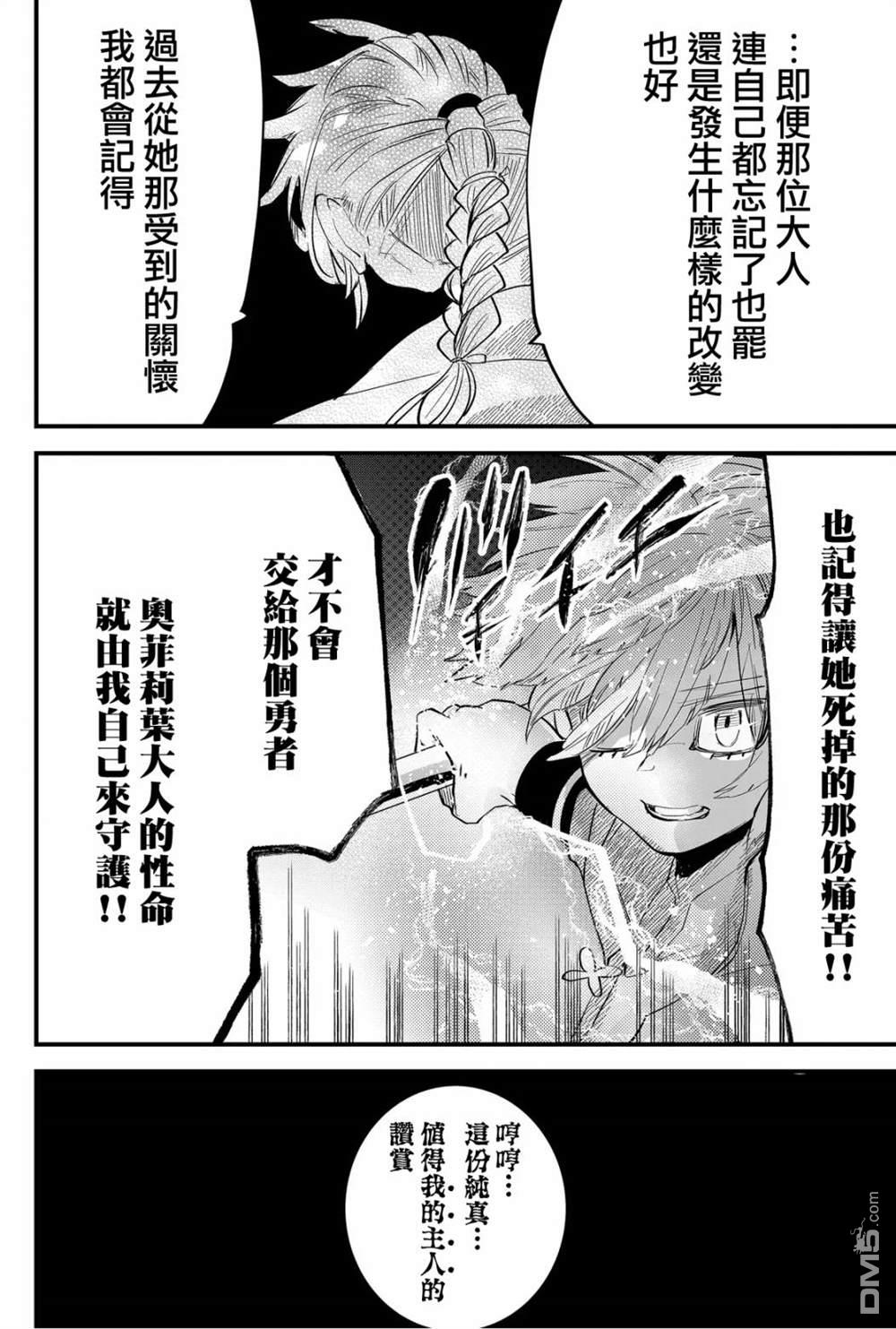 东拼西凑的最强勇者 第37话 第18页