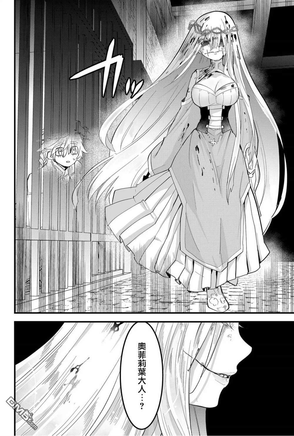 东拼西凑的最强勇者 第37话 第2页