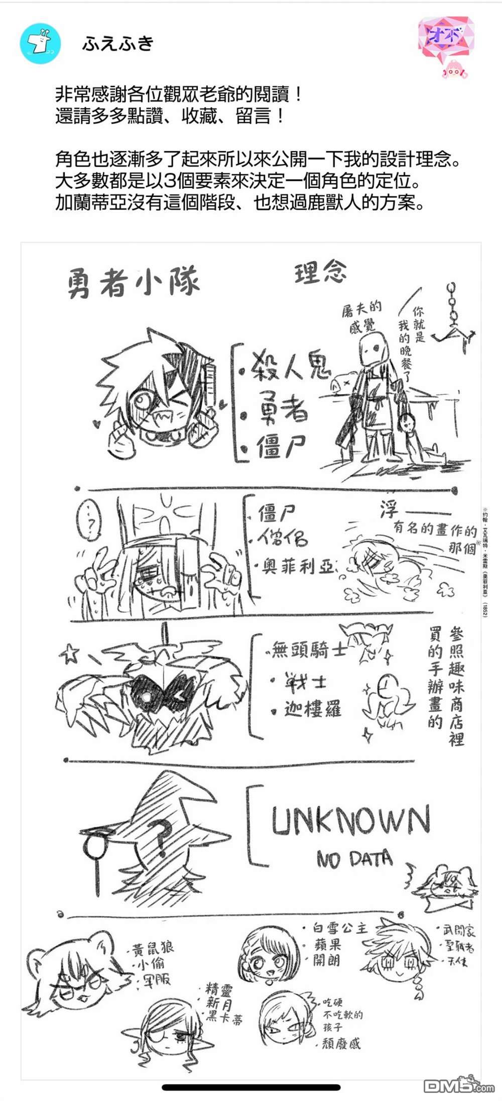 东拼西凑的最强勇者 第37话 第20页