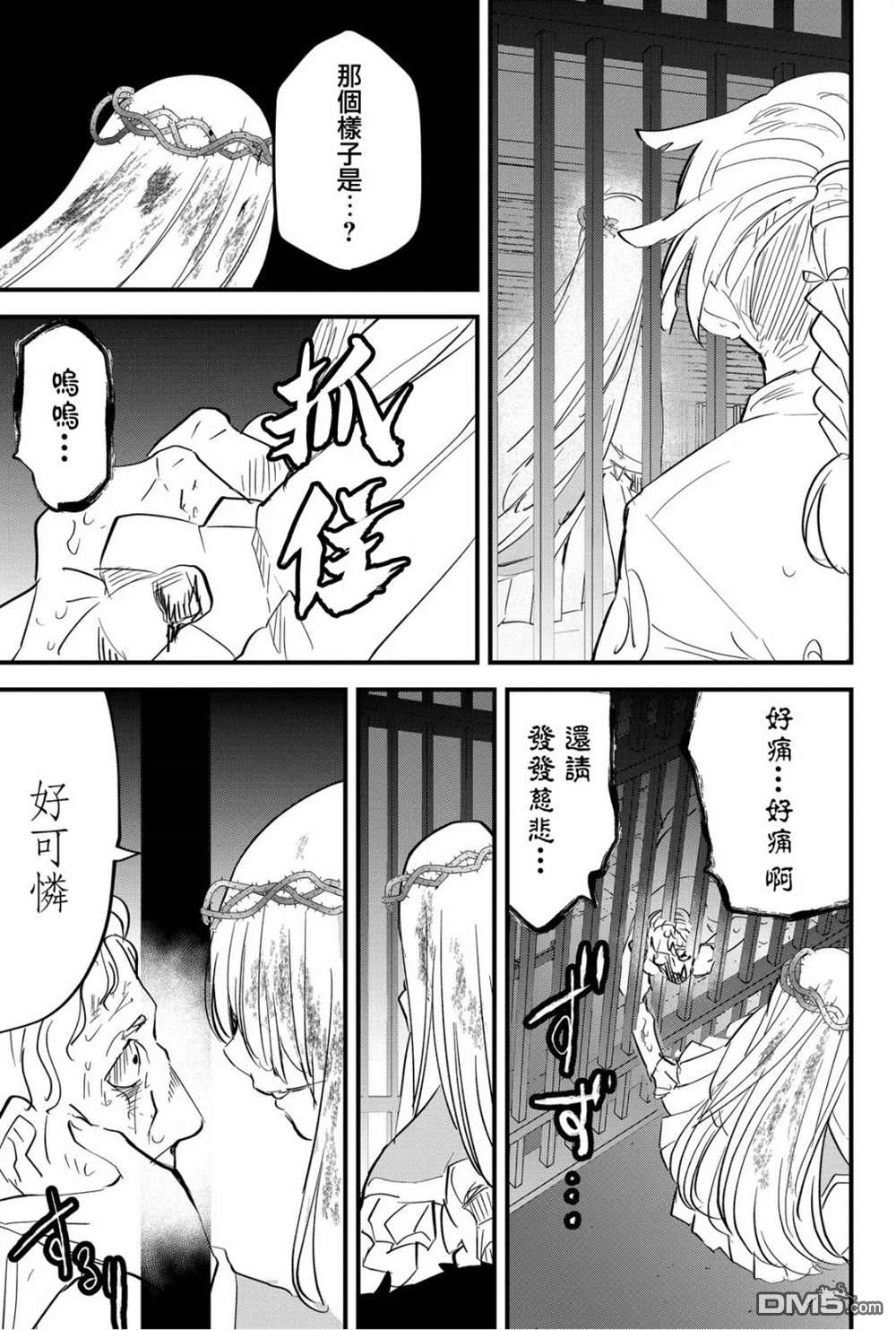 东拼西凑的最强勇者 第37话 第3页
