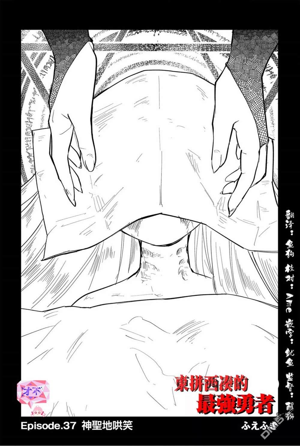 东拼西凑的最强勇者 第37话 第5页