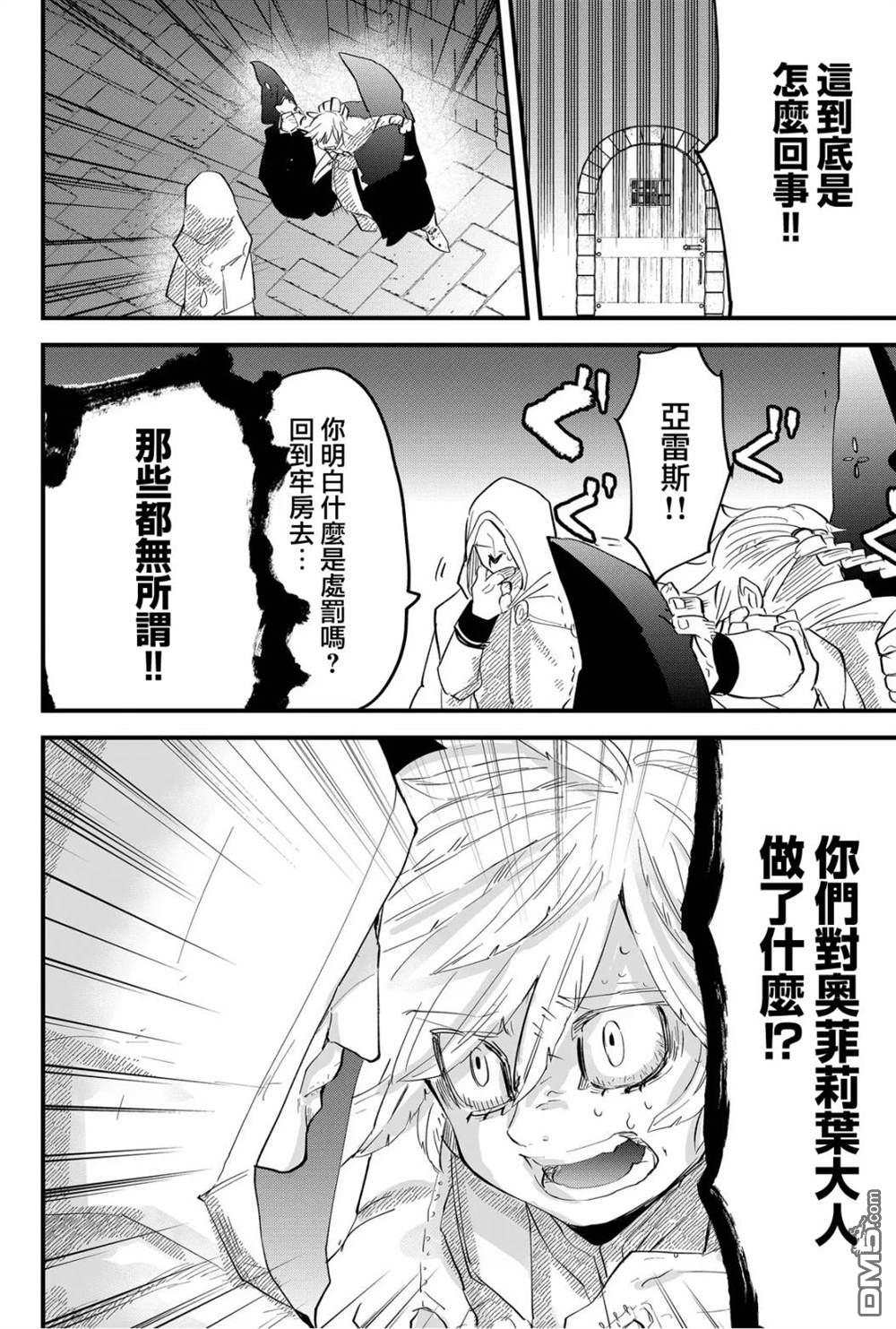 东拼西凑的最强勇者 第37话 第6页