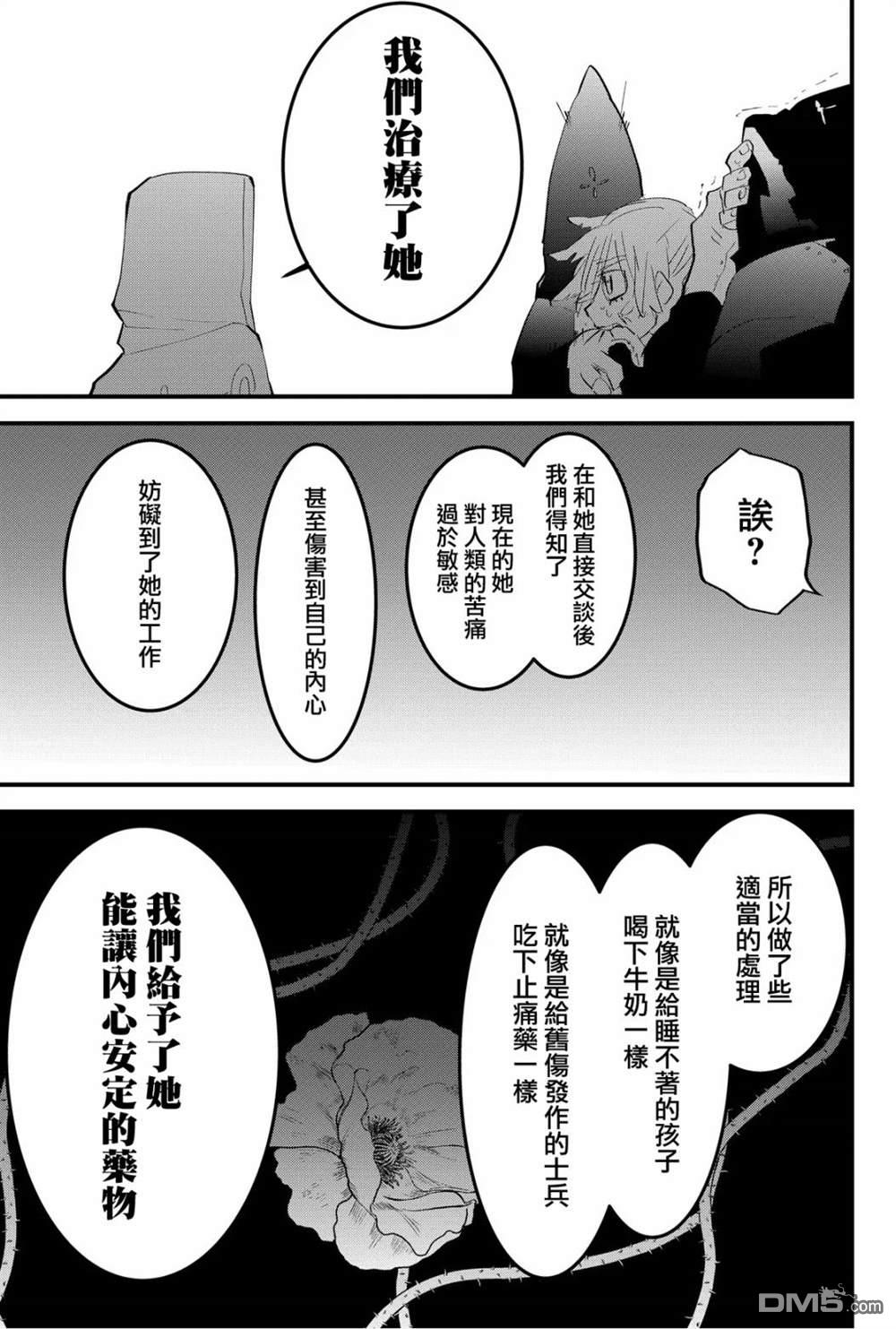 东拼西凑的最强勇者 第37话 第7页