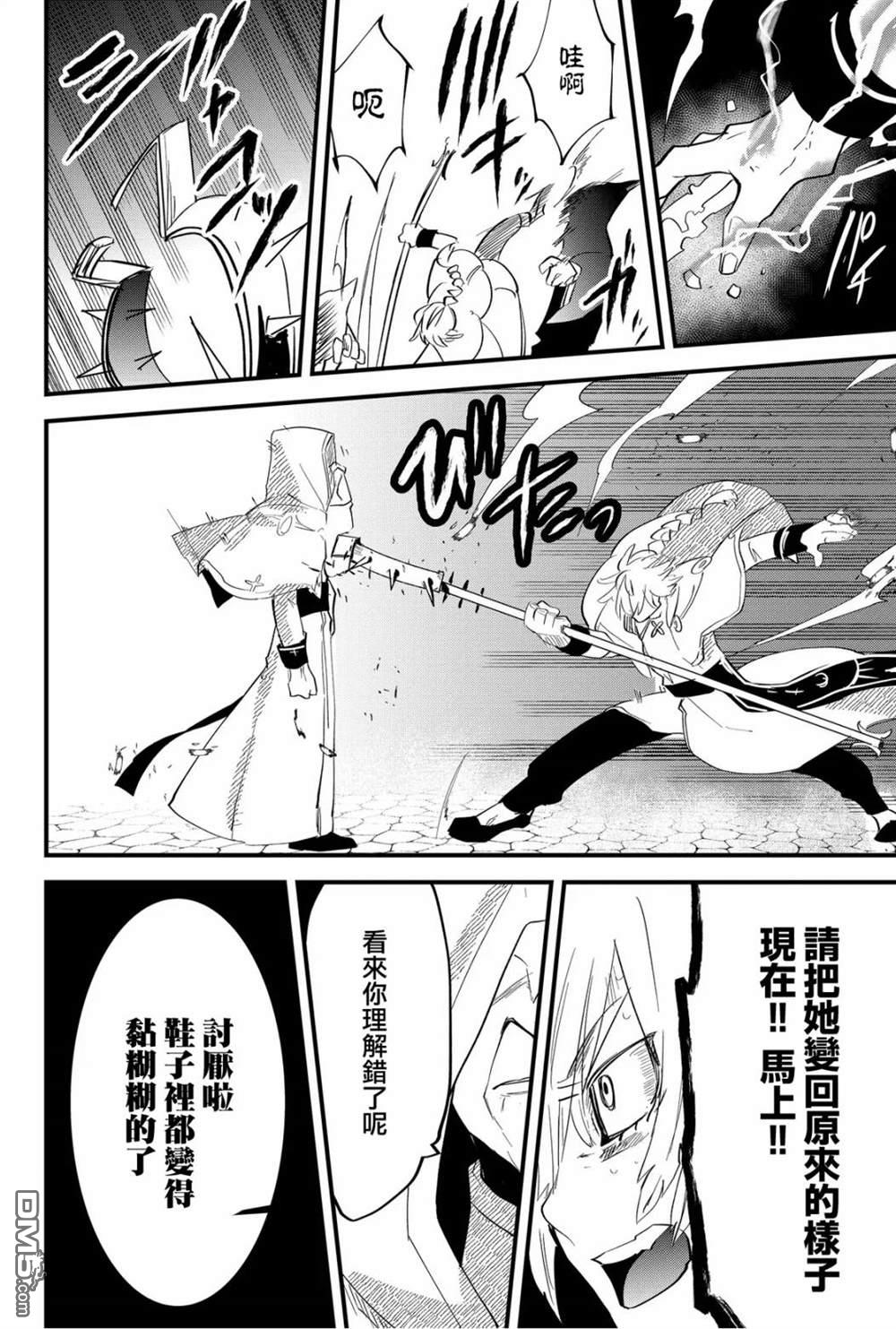 东拼西凑的最强勇者 第37话 第8页