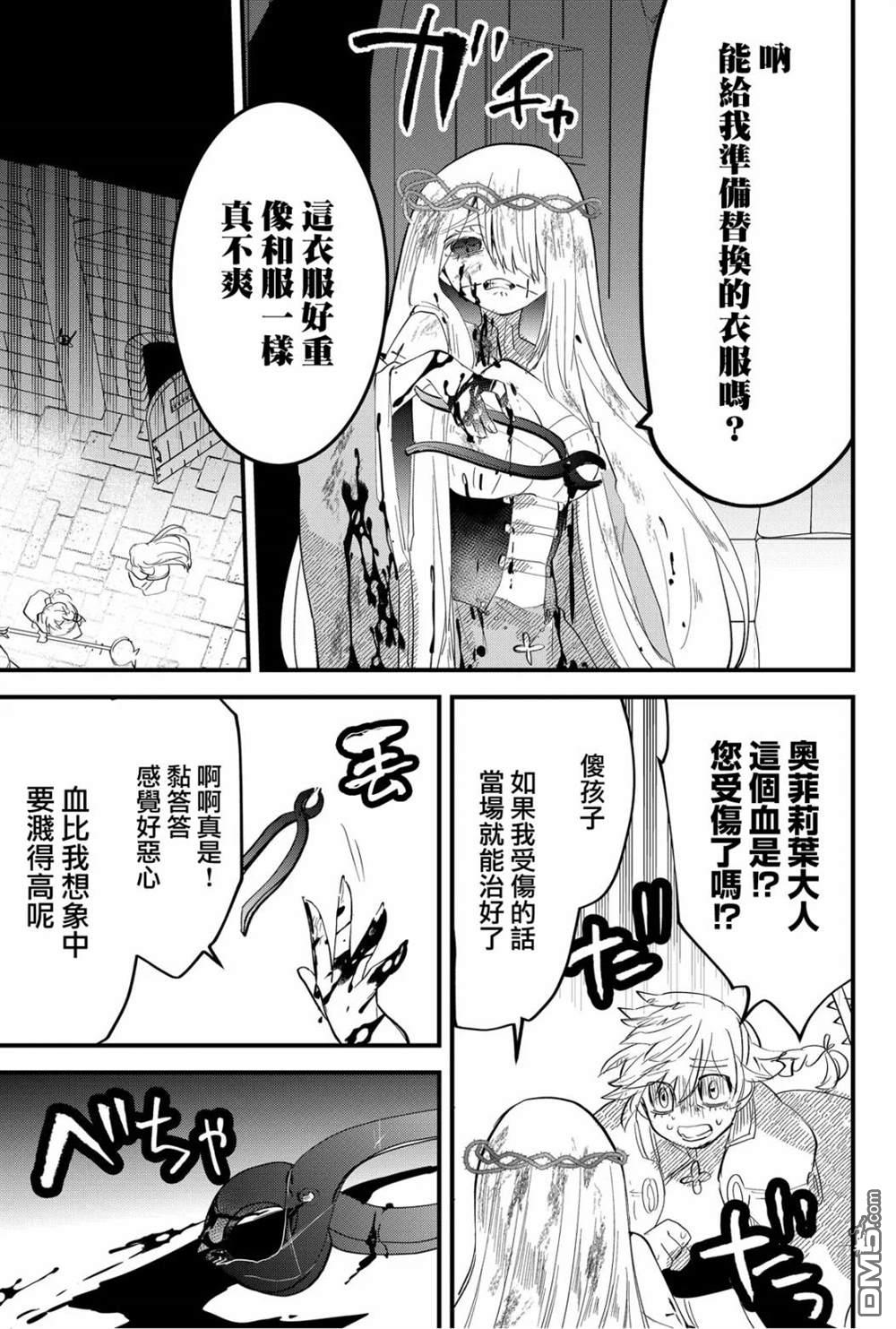 东拼西凑的最强勇者 第37话 第9页
