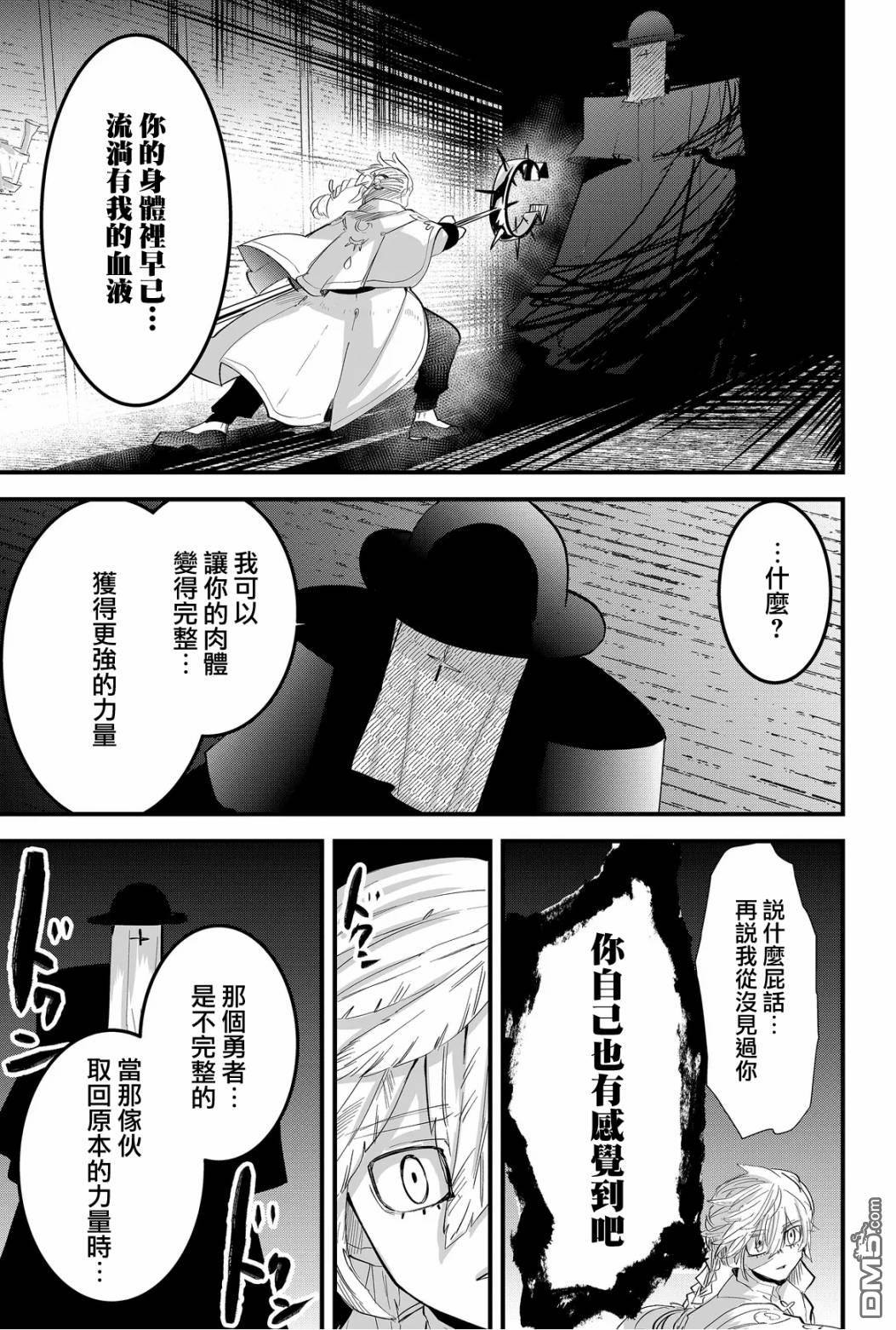 东拼西凑的最强勇者 第38话 第1页