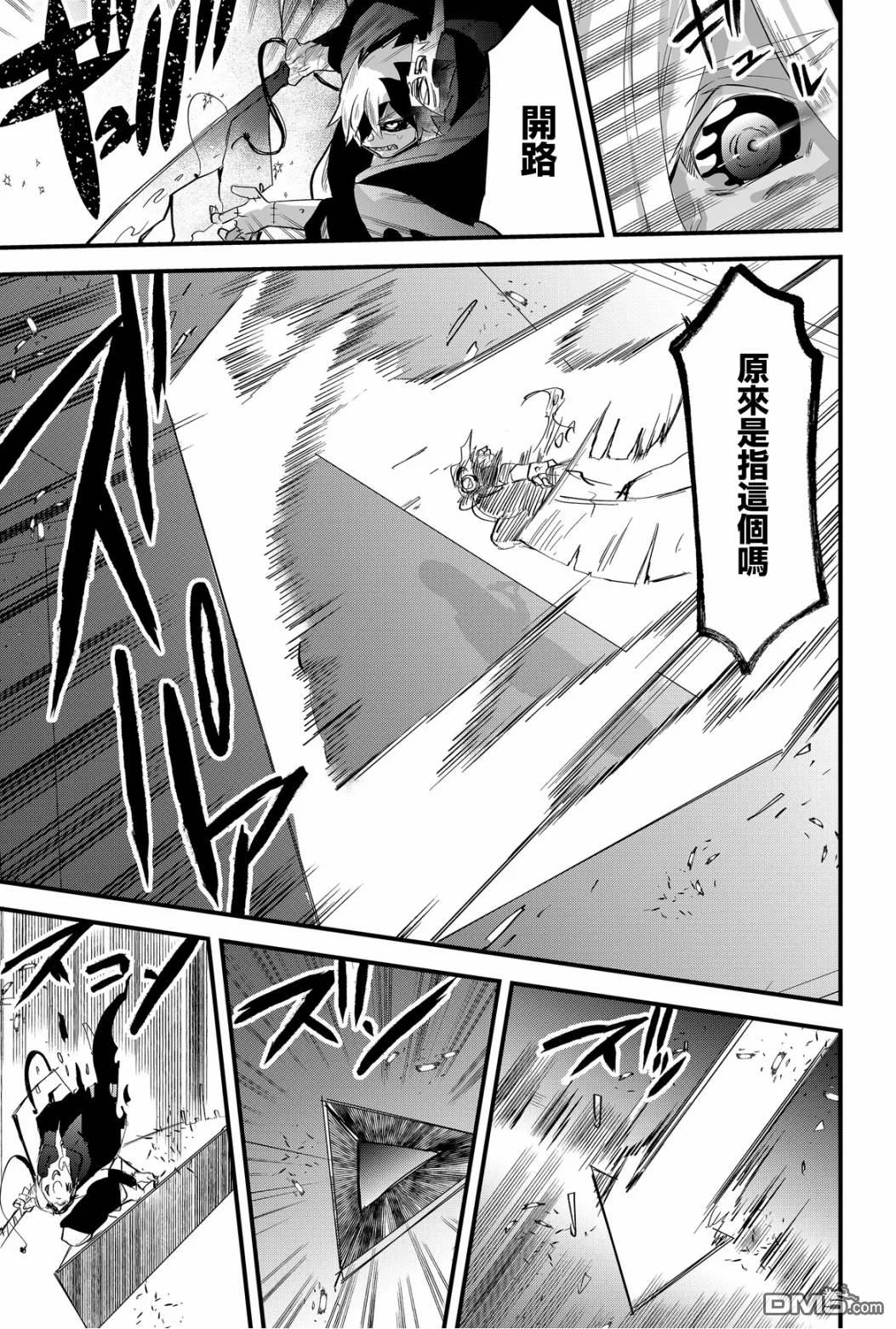 东拼西凑的最强勇者 第38话 第10页